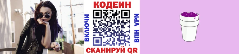 Codein напиток Lean (лин)  Мураши 